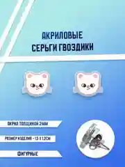 Бронзовый серьги акриловые, гвоздики