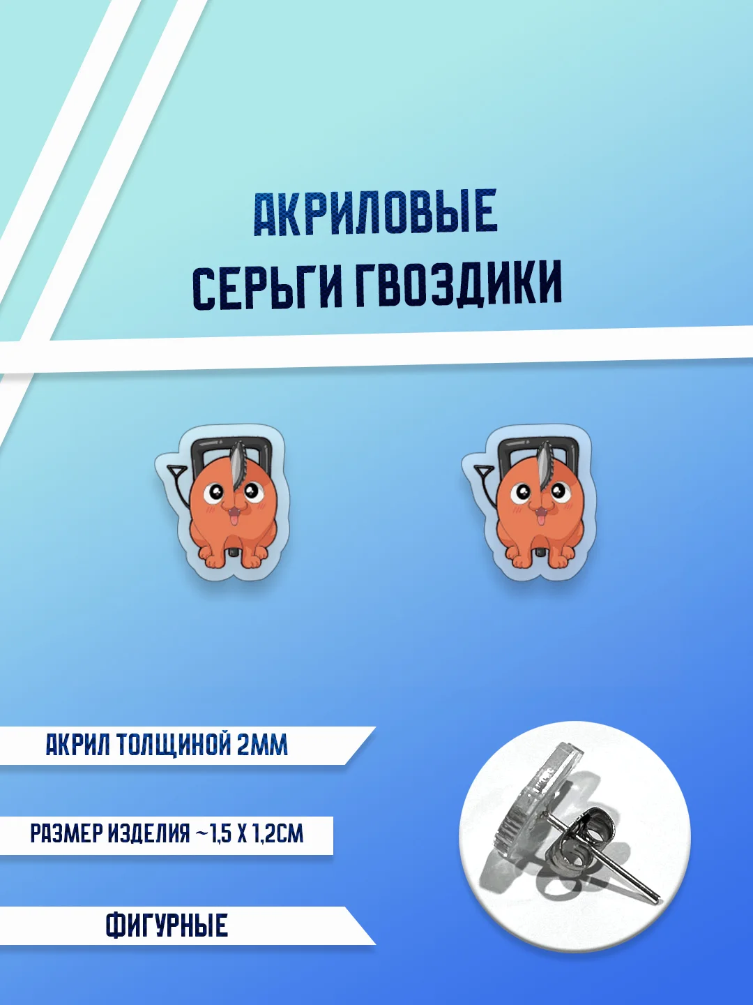 Карамельный серьги акриловые, гвоздики