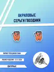 Карамельный серьги акриловые, гвоздики