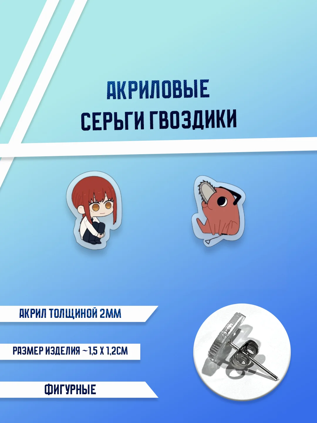 Конфетный серьги акриловые, гвоздики