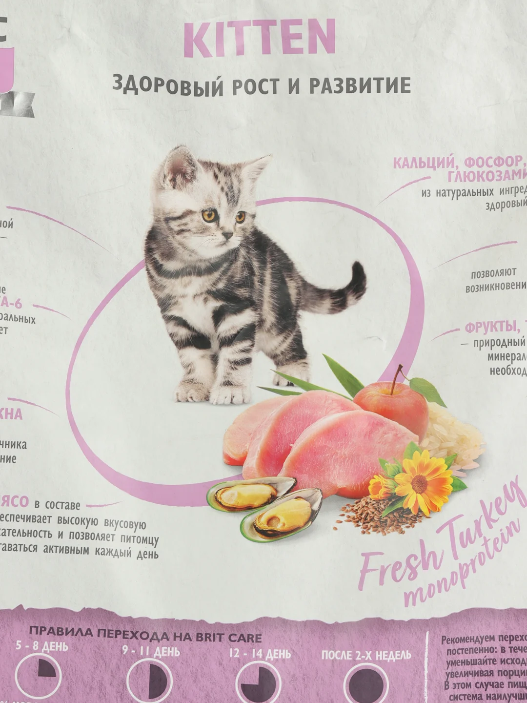 BRIT CARE, Сухой корм с индейкой д/котят, бер.и корм.кош "Cat Kitten Healthy Growth", 7 кг