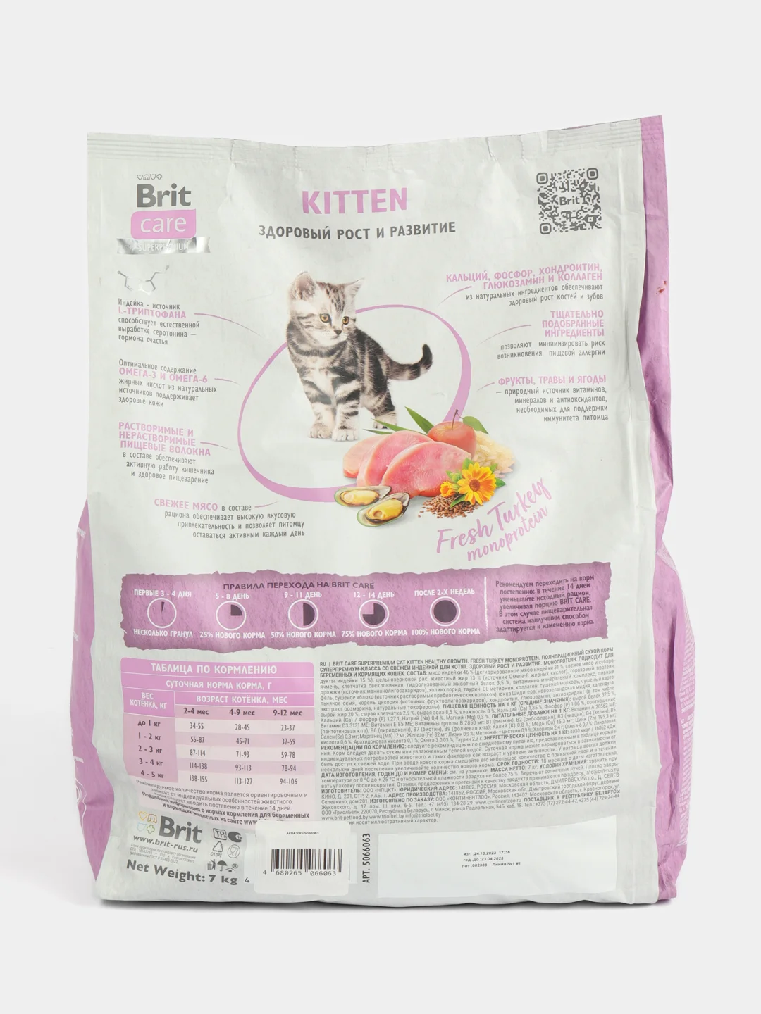 BRIT CARE, Сухой корм с индейкой д/котят, бер.и корм.кош "Cat Kitten Healthy Growth", 7 кг
