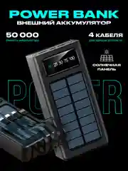 Повербанк