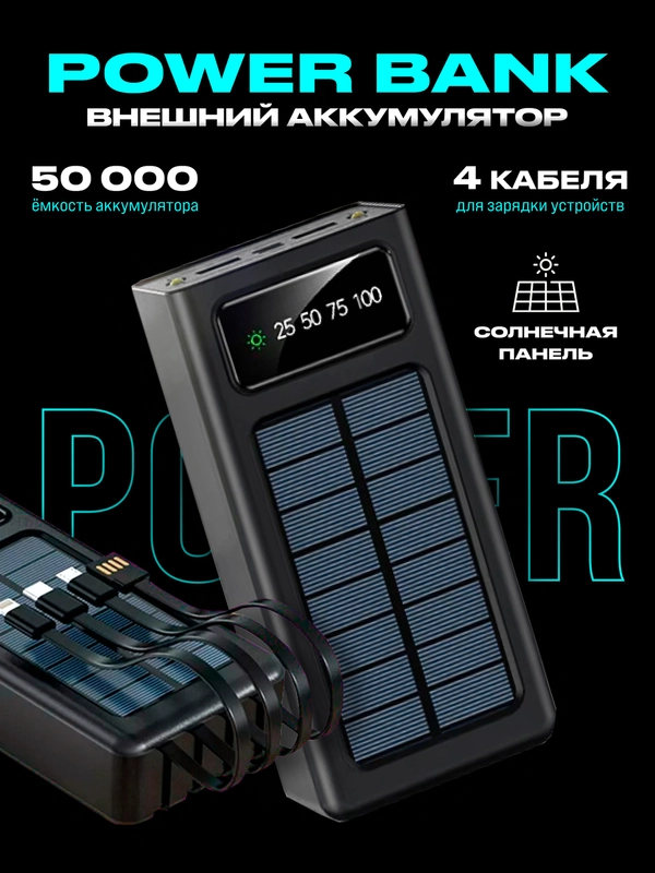 Повербанк