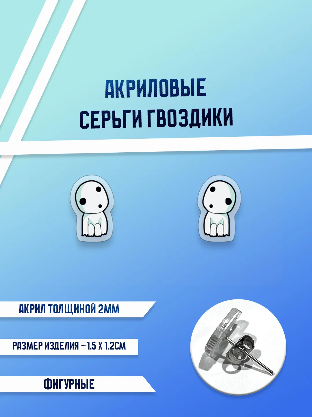 Ледяной серьги акриловые, гвоздики