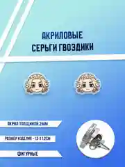 Манго серьги акриловые, гвоздики