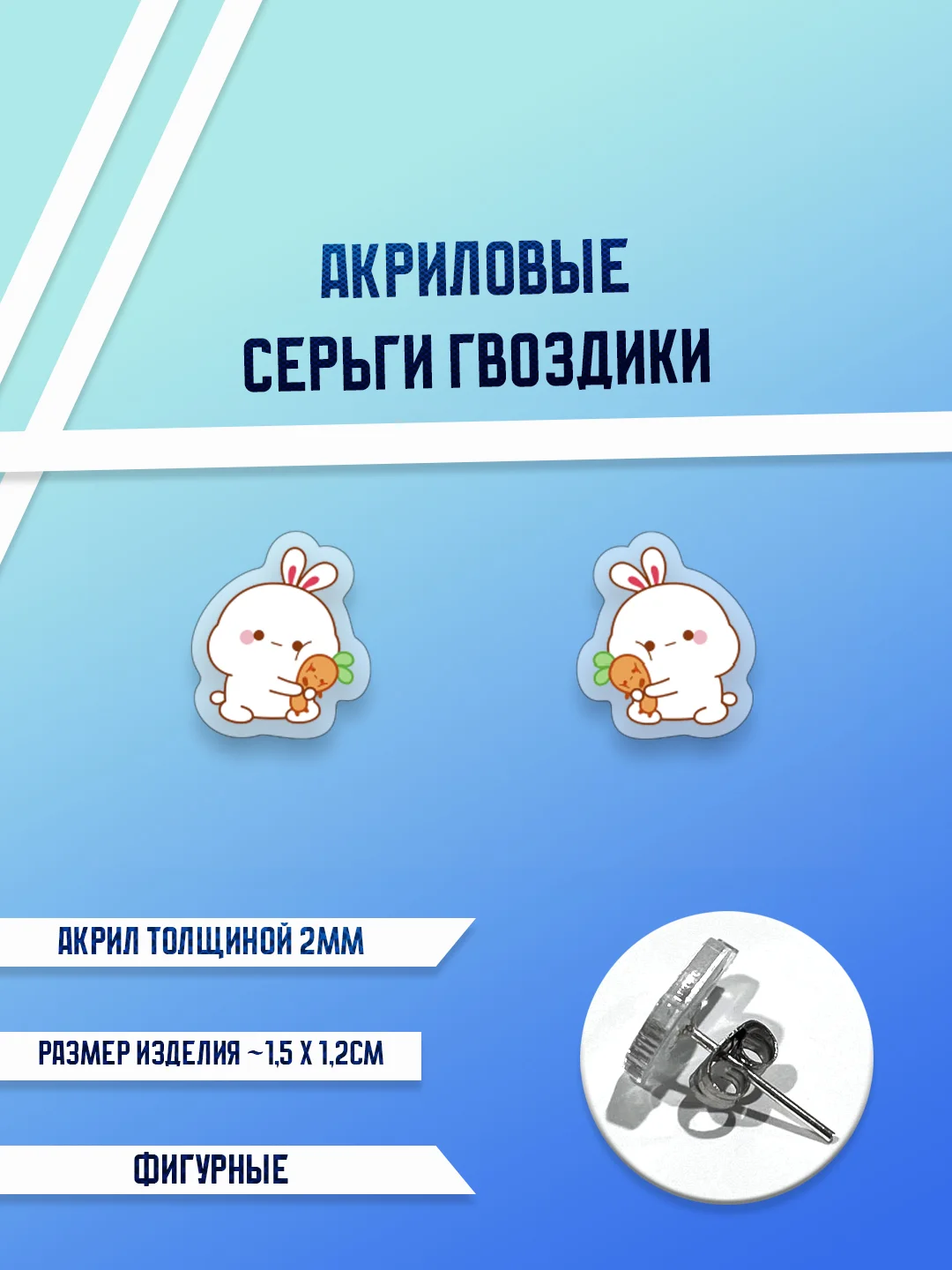 Молочный серьги акриловые, гвоздики