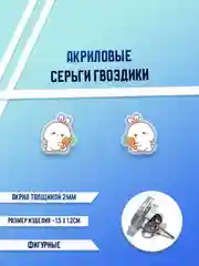 Молочный серьги акриловые, гвоздики