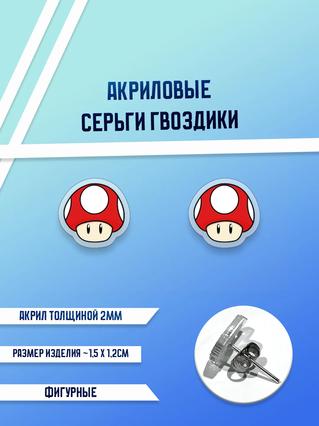 Морской серьги акриловые, гвоздики