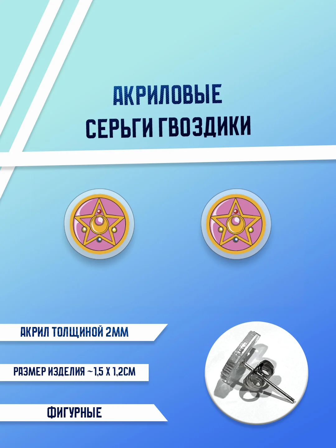 Мятный серьги акриловые, гвоздики