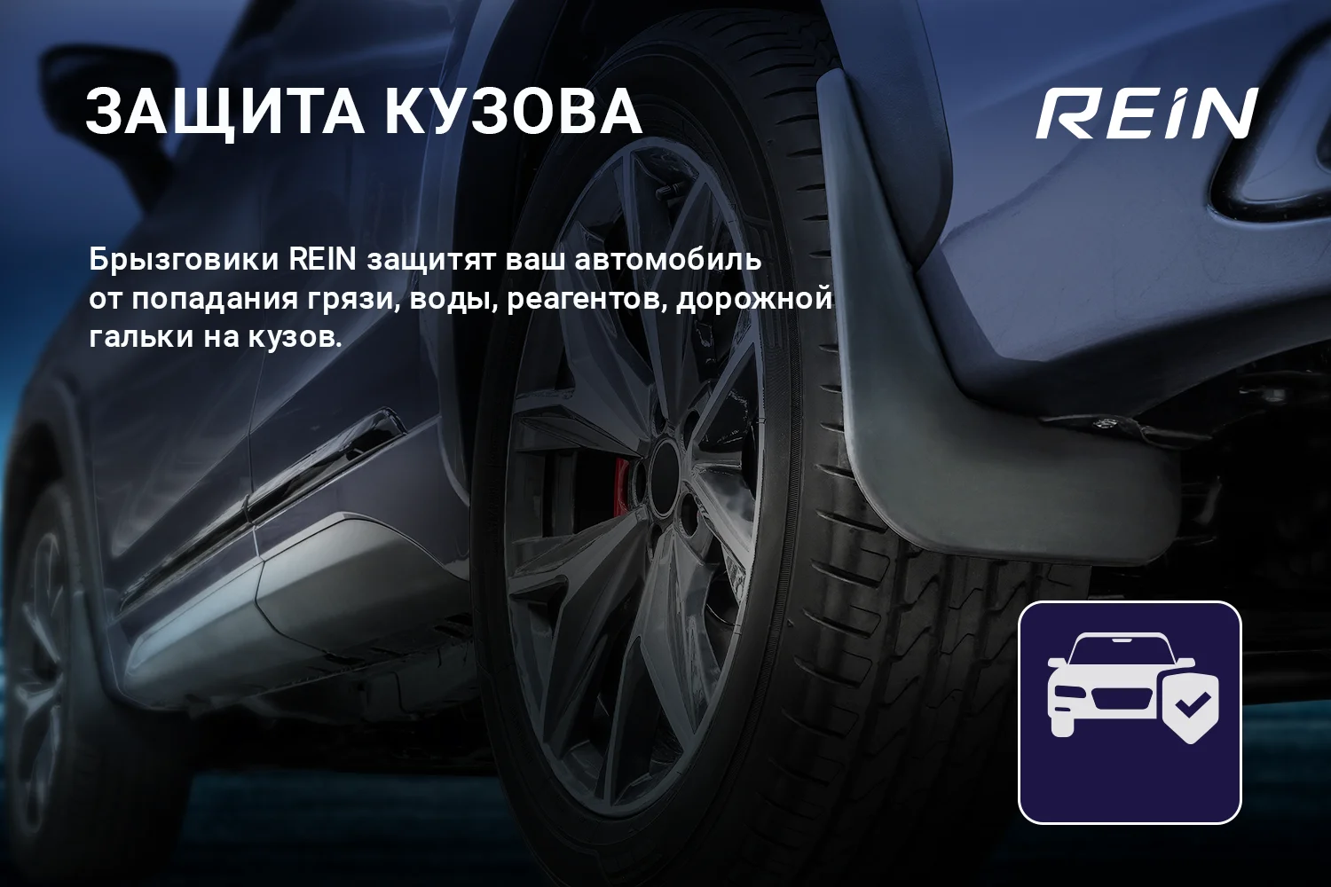 Брызговики передние подходят для Москвич 3/3е 2022-, 2шт. (standard)
