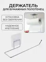 Прозрачный держатель для кухонных бумажных полотенец, вешалка для пакетов, салфеток, туалетной бумаги