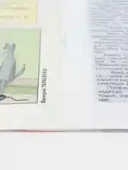 Татарский юмористический журнал. Чаян №10. Юмор. Сатира