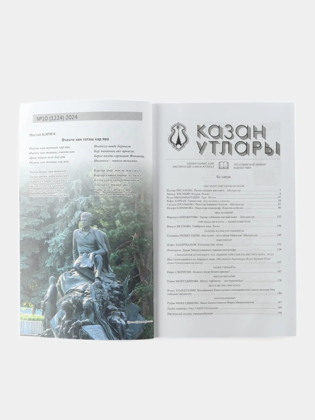 Татарский литературный журнал. Казан утлары №10. Журнал на татарском языке. ТАТМЕДИА