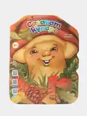 Детский татарский журнал. Салават купере №10. Для детей. Татарча