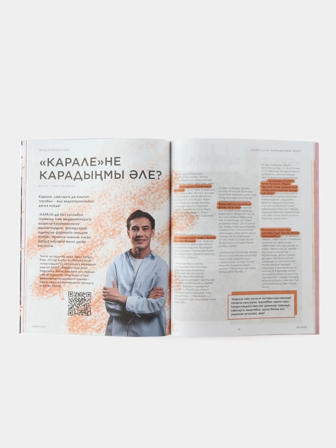 Татарский журнал для молодежи. Идел №10