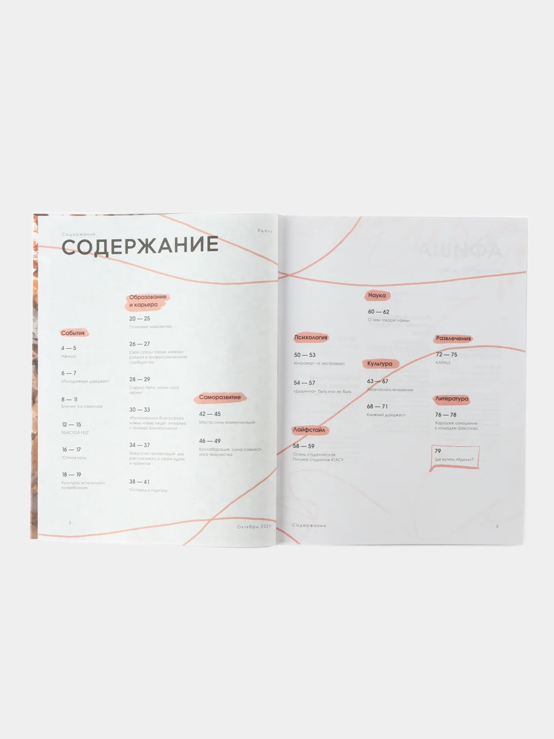 Журнал для молодежи на русском языке. "Идель" №10 (2024)