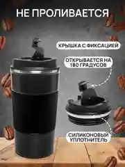 DOMA Термокружка 500мл c силиконовым держателем и дном, черная