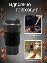 DOMA Термокружка 500мл c силиконовым держателем и дном, черная