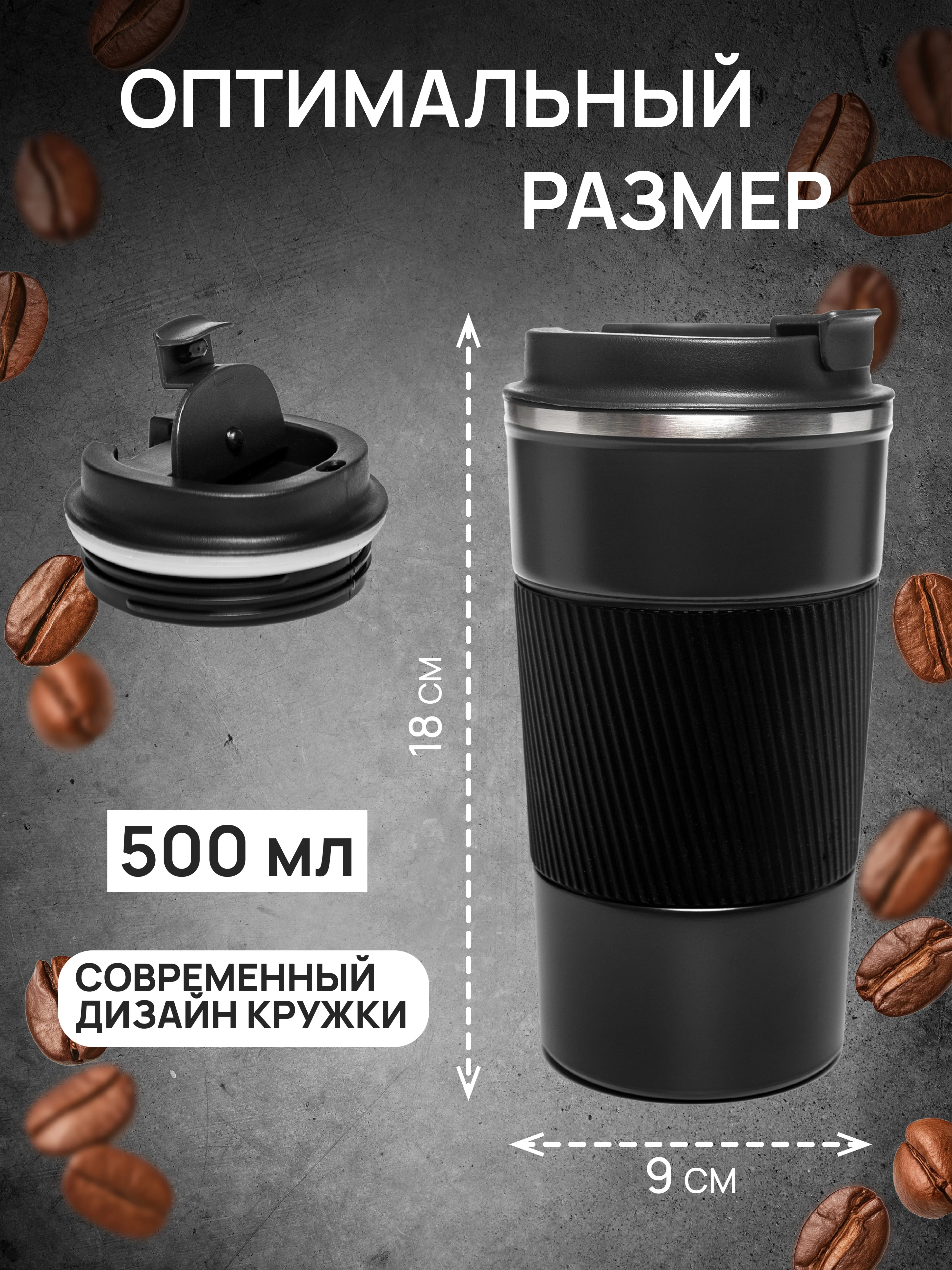 DOMA Термокружка 500мл c силиконовым держателем и дном, черная