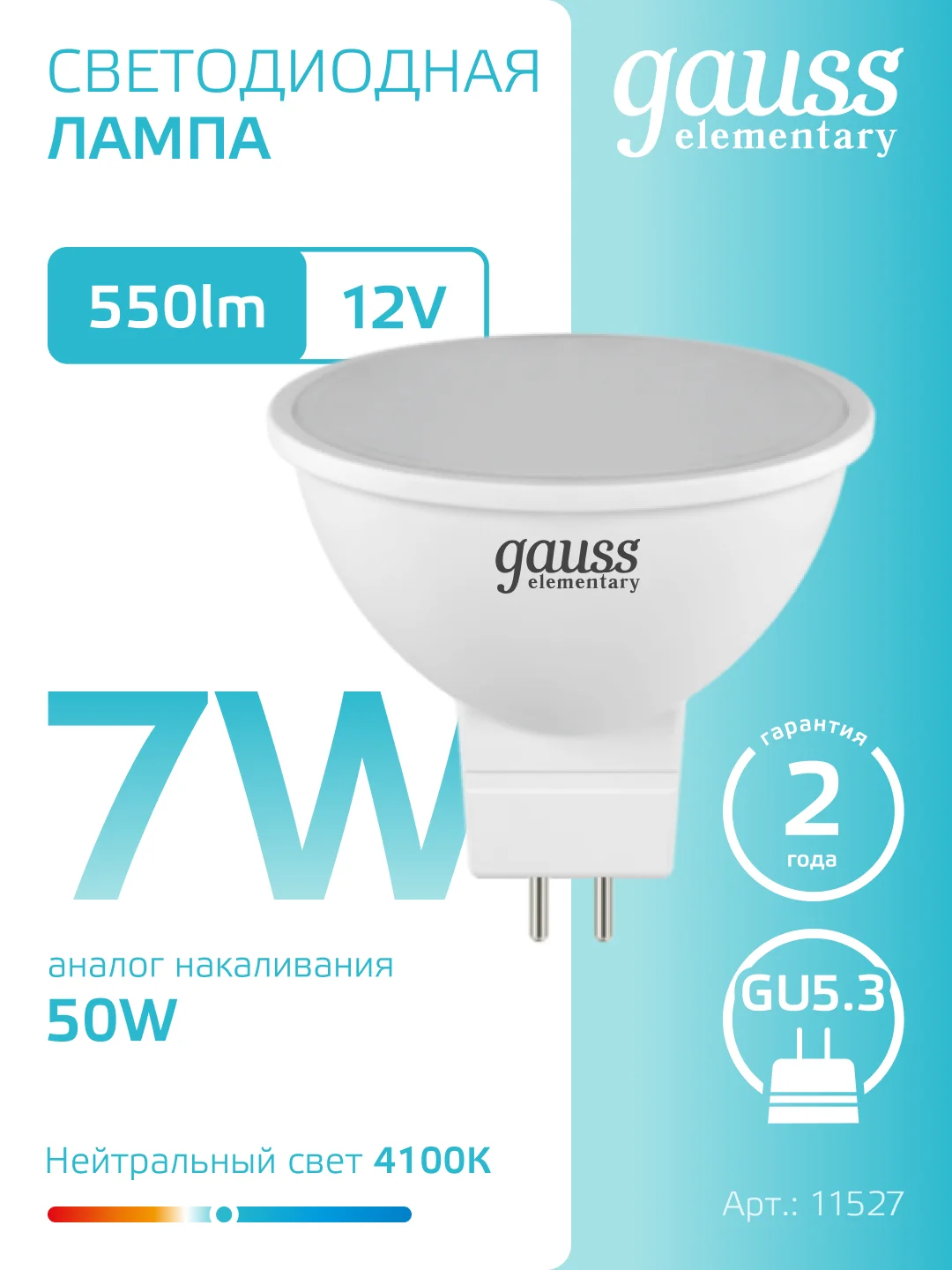 Лампочка светодиодная MR16 GU5.3, 12V, 7W, нейтр. белый, 4100К, упак 10 шт. Gauss Elementary
