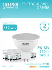 Лампочка светодиодная MR16 GU5.3, 12V, 7W, нейтр. белый, 4100К, упак 10 шт. Gauss Elementary