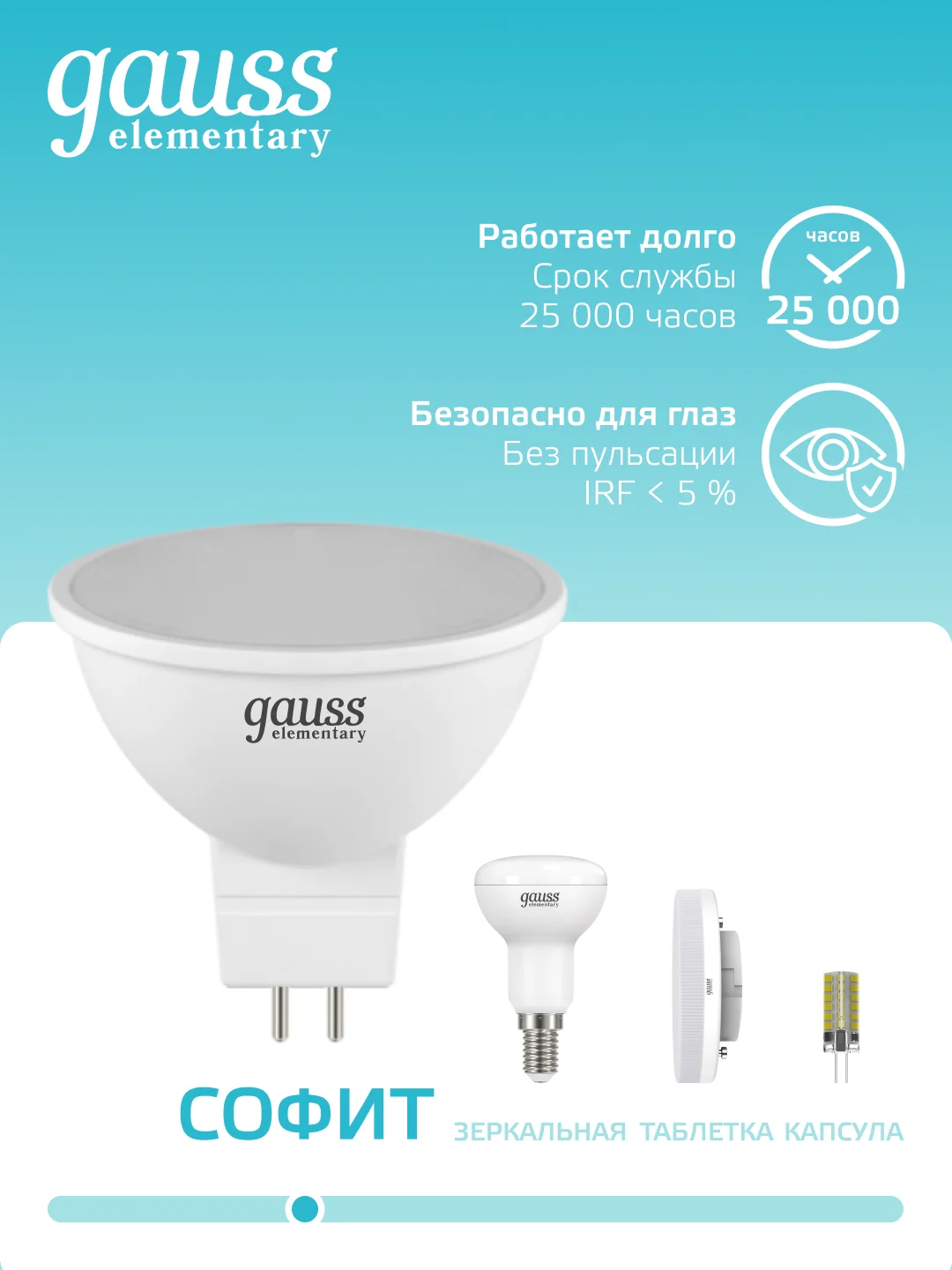 Лампочка светодиодная MR16 GU5.3, 12V, 7W, нейтр. белый, 4100К, упак 10 шт. Gauss Elementary