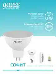 Лампочка светодиодная MR16 GU5.3, 12V, 7W, нейтр. белый, 4100К, упак 10 шт. Gauss Elementary