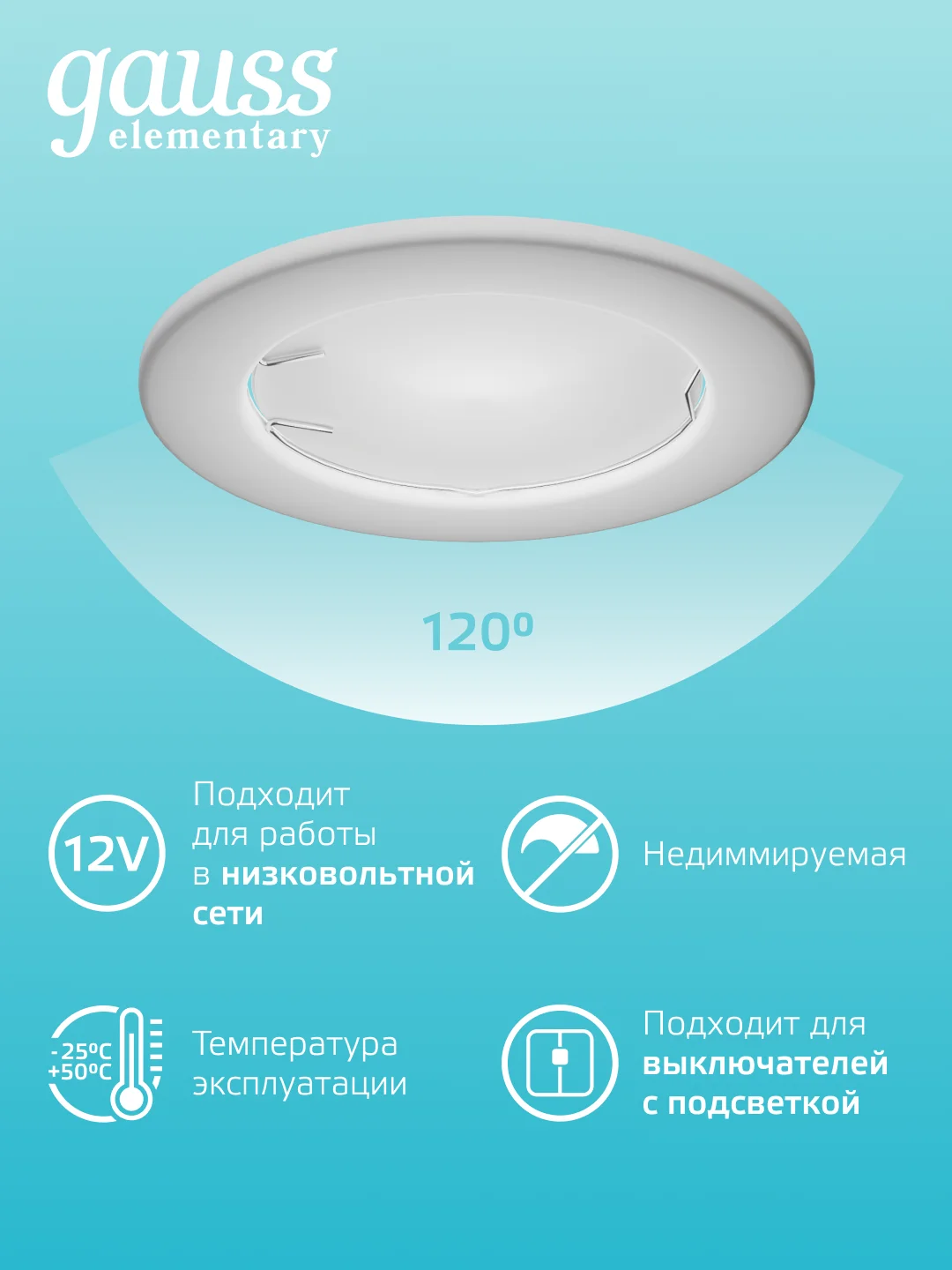Лампочка светодиодная MR16 GU5.3, 12V, 7W, нейтр. белый, 4100К, упак 10 шт. Gauss Elementary