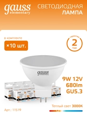 Лампочка светодиодная MR16 GU5.3 12V 9W теплый свет 3000К упаковка 10 шт, Gauss Elementary
