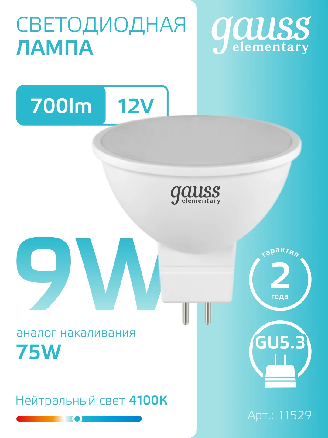 Лампочка светодиодная MR16 GU5.3, 12V, 9W, нейтральный свет, 4100К, упак 10 шт. Gauss Elementary
