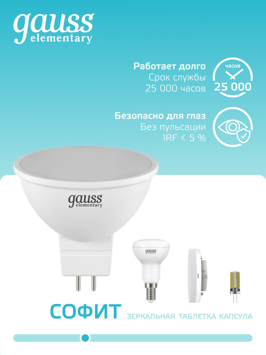 Лампочка светодиодная MR16 GU5.3, 12V, 9W, нейтральный свет, 4100К, упак 10 шт. Gauss Elementary