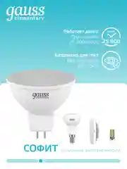 Лампочка светодиодная MR16 GU5.3, 12V, 9W, нейтральный свет, 4100К, упак 10 шт. Gauss Elementary