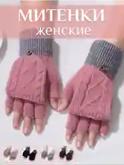 Лазурный перчатки варежки женские, митенки утепленные