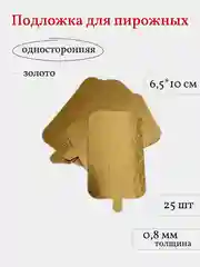 Подложка для пирожных, сольерка прямоугольная с держателем, 25 шт