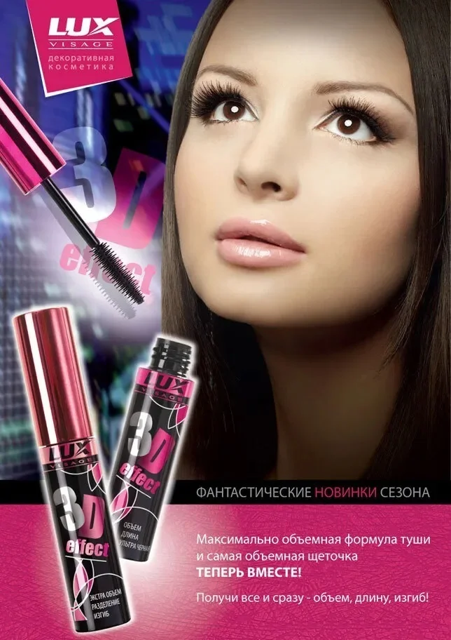 Тушь для ресниц LUXVISAGE 3D effect Объем-Длина-Ультра, черная, 10 г