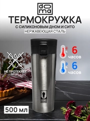DOMA Термокружка 500мл c силиконовым держателем и дном, черная