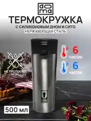 DOMA Термокружка 500мл c силиконовым держателем и дном, черная