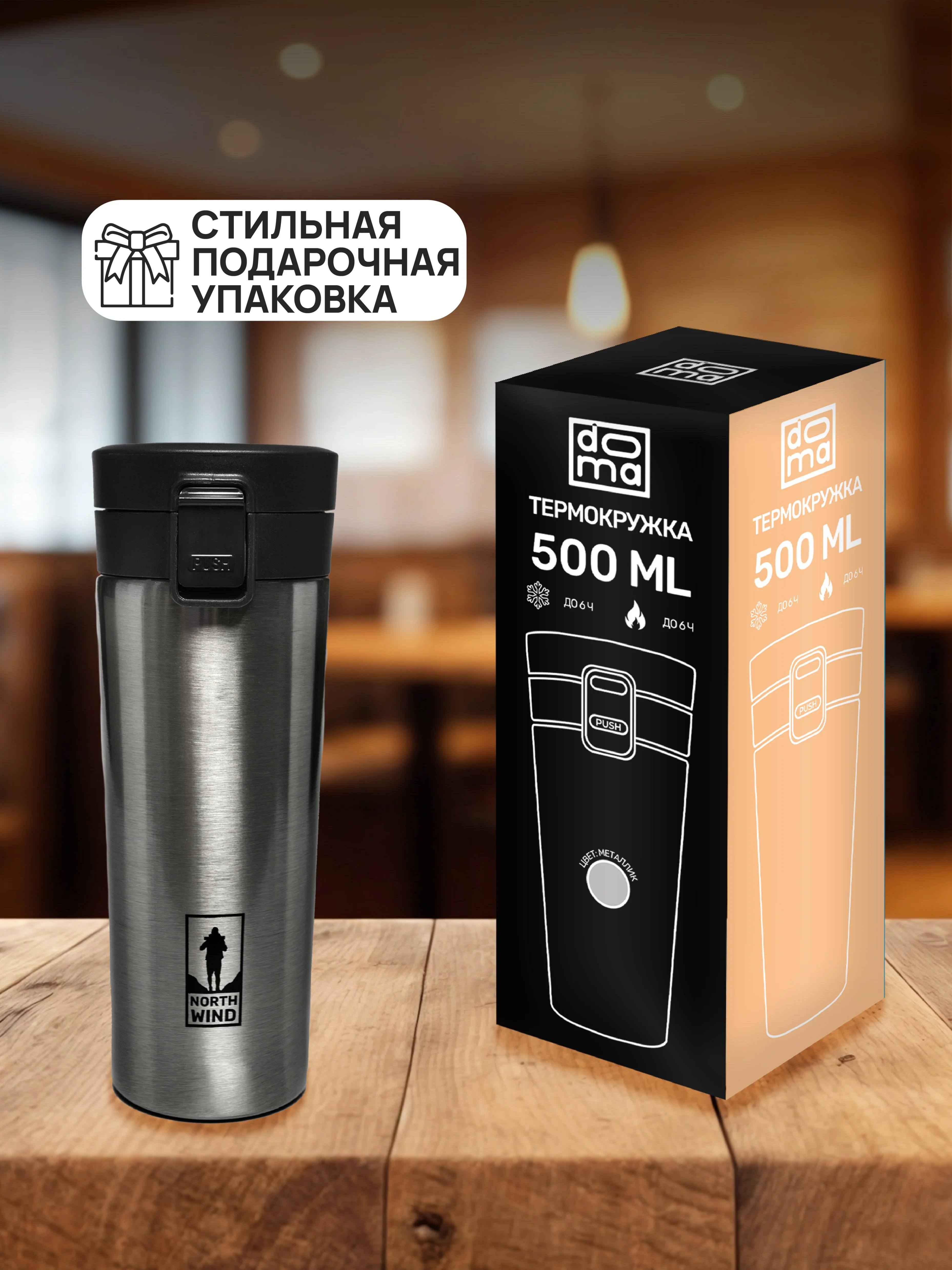 DOMA Термокружка 500мл c силиконовым держателем и дном, черная