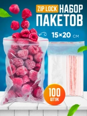 Зип пакеты упаковочные пищевые, замок-слайдер, 15 х 20 см, 100 шт/уп