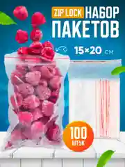 Зип пакеты упаковочные пищевые, замок-слайдер, 15 х 20 см, 100 шт/уп
