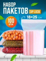 Зип пакеты упаковочные пищевые, замок-слайдер, 18 х 25 см, 100 шт/уп