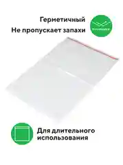 Зип пакеты упаковочные пищевые, замок-слайдер, 18 х 25 см, 100 шт/уп