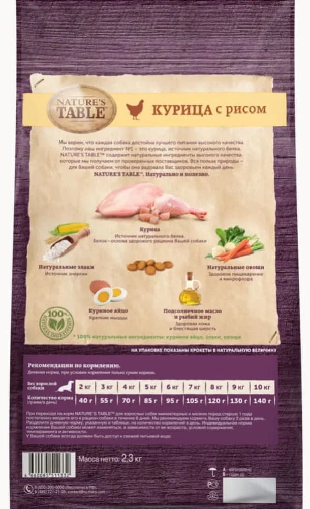 Сухой корм Nature’s Table™ для собак мелких пород, Курица с рисом, 2,3кг