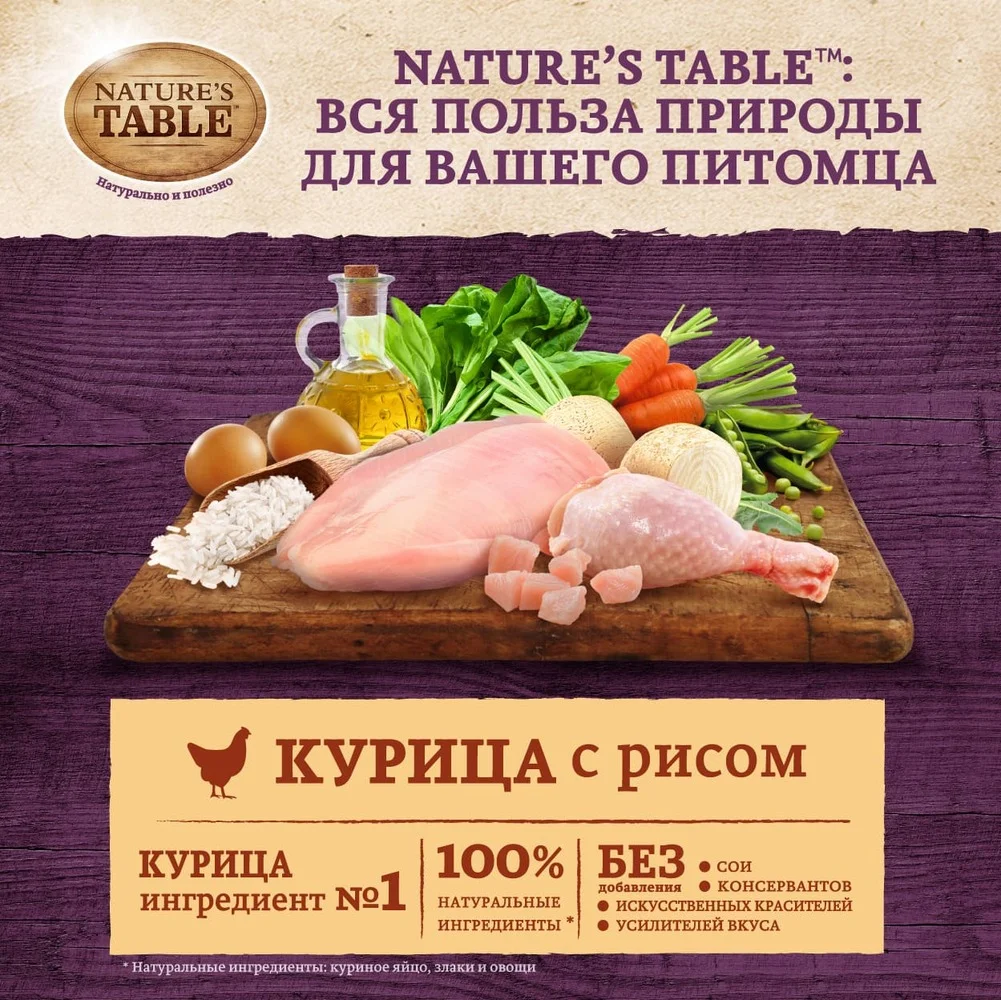 Сухой корм Nature’s Table™ для собак мелких пород, Курица с рисом, 2,3кг