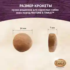 Сухой корм Nature’s Table™ для собак мелких пород, Курица с рисом, 2,3кг