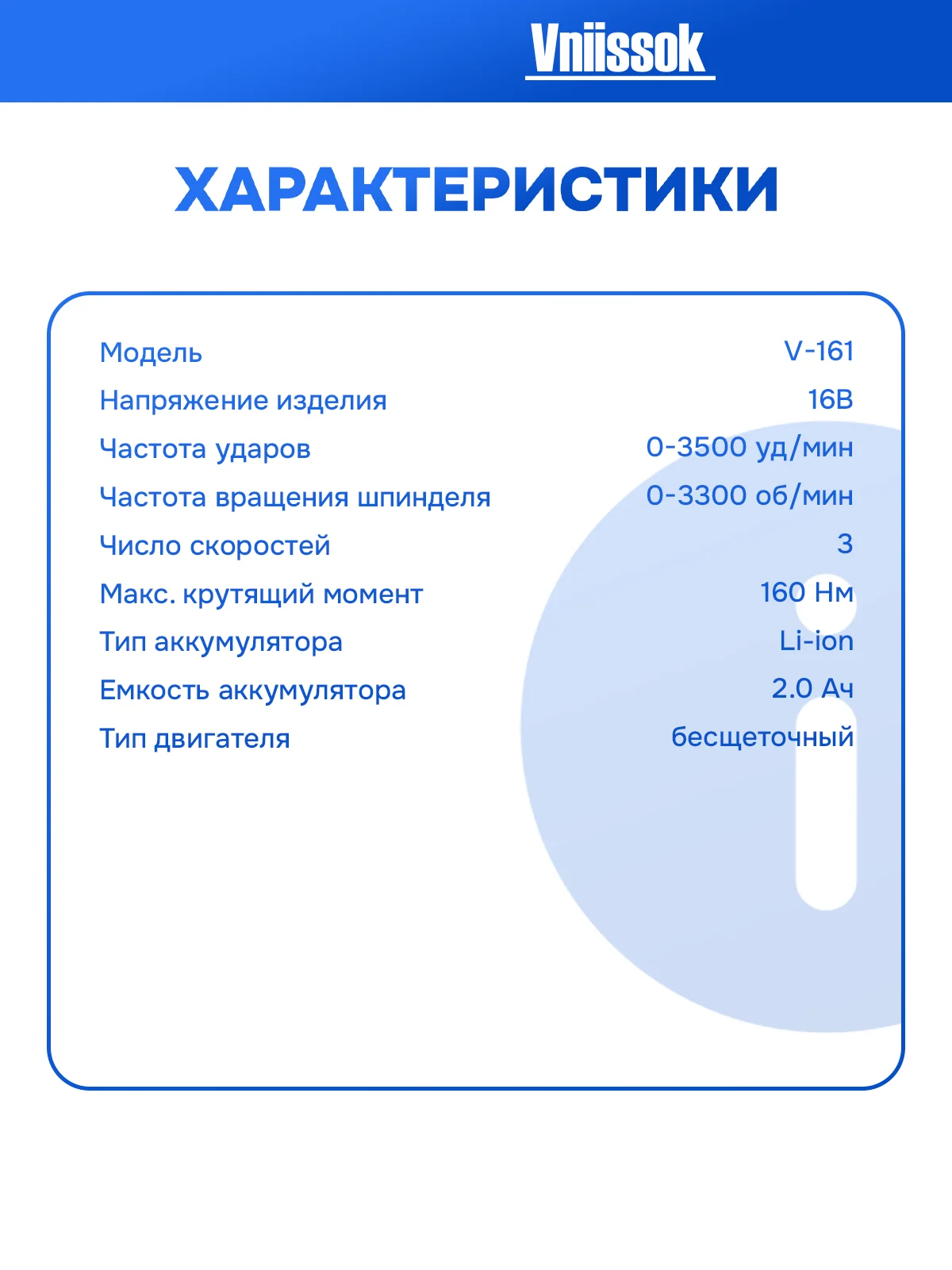 Аккумуляторный бесщеточный винтоверт Vniissok 16В в кейсе 2АКБ