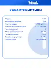 Аккумуляторный бесщеточный винтоверт Vniissok 16В в кейсе 2АКБ