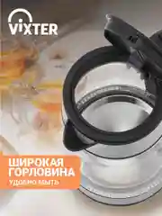 Чайник электрический VIXTER KT-2500 черный