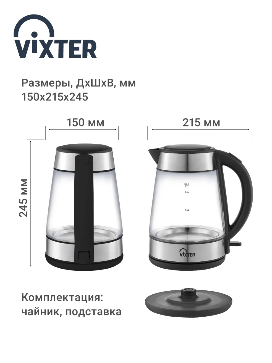 Чайник электрический VIXTER KT-2500 черный